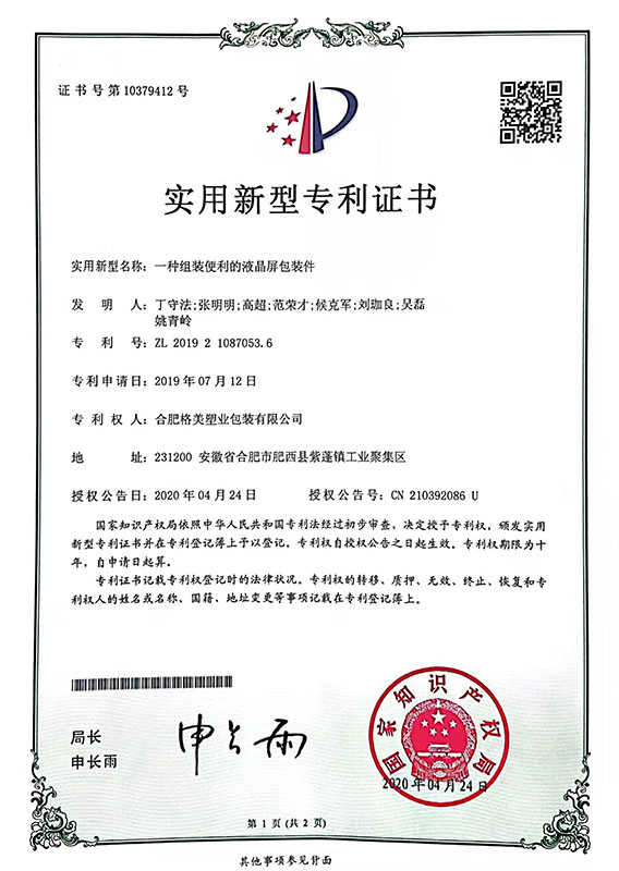 實用(yòng)新型專利證書(shū)