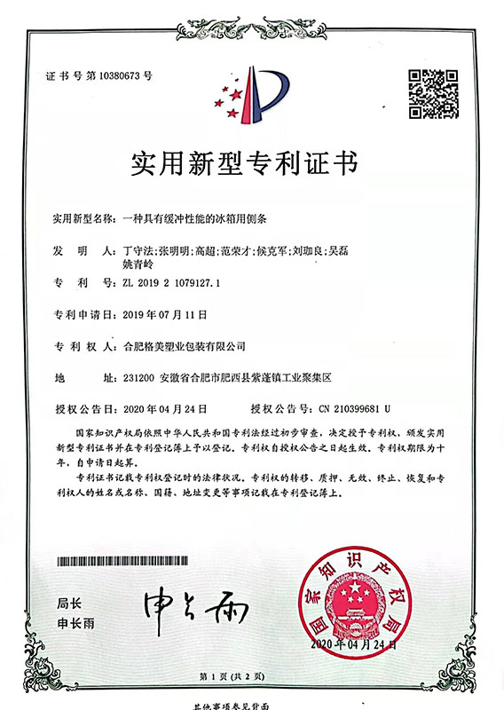 實用(yòng)新型專利證書(shū)