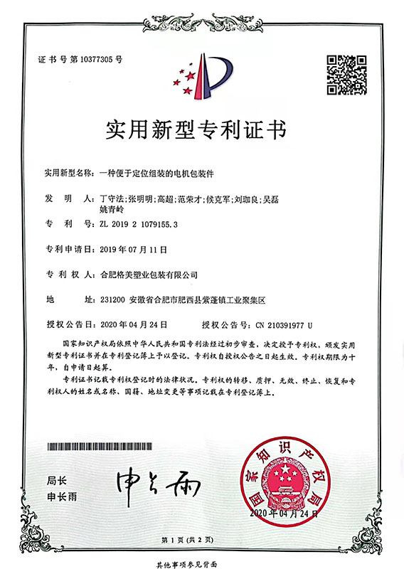 實用(yòng)新型專利證書(shū)